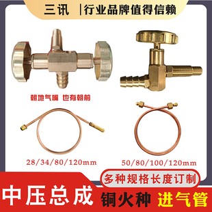 猛火炉中压火种总成阀体全铜打火开关进气管过气管连接铜管粗4.8