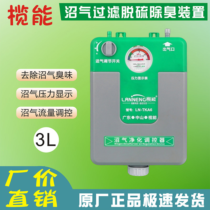 榄能3升3L大容量沼气净化调控器脱硫器过滤器除硫器除臭沼气配件