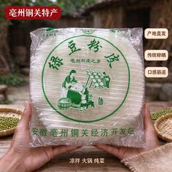 绿豆粉皮亳州铜关农家自制凉拌菜水晶粉皮干非山东红薯地瓜粉皮