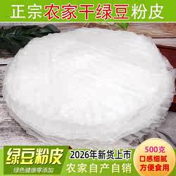 绿豆粉皮亳州铜关农家自制凉拌菜水晶粉皮干非山东红薯地瓜粉皮