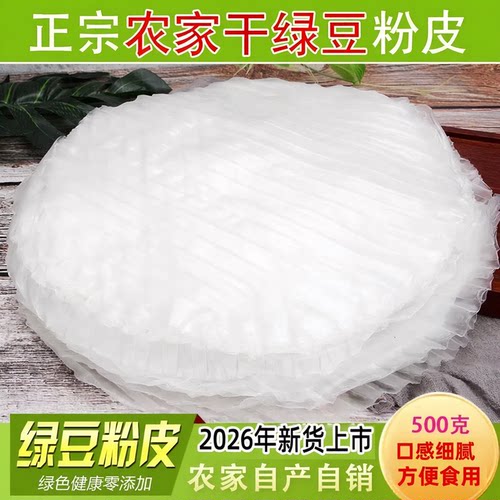 绿豆粉皮亳州铜关水晶粉非山东