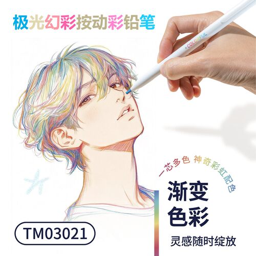 天卓好笔自动铅笔多彩笔芯3.0mm创意绘画极光幻彩彩虹铅笔高颜值