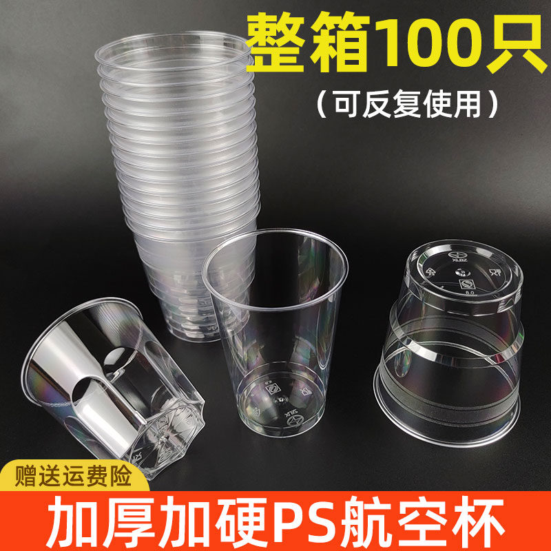航空杯一次性杯子加厚透明商用
