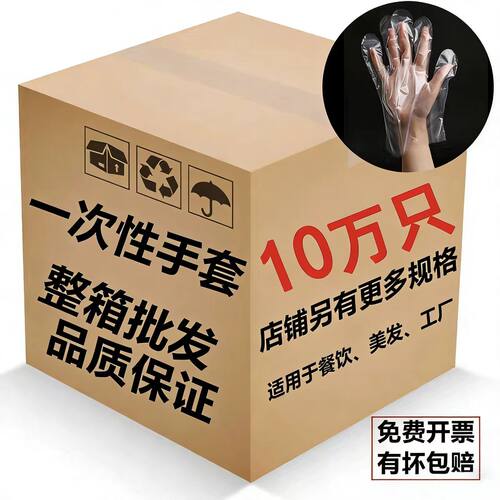 10万只手套加厚食品级材质