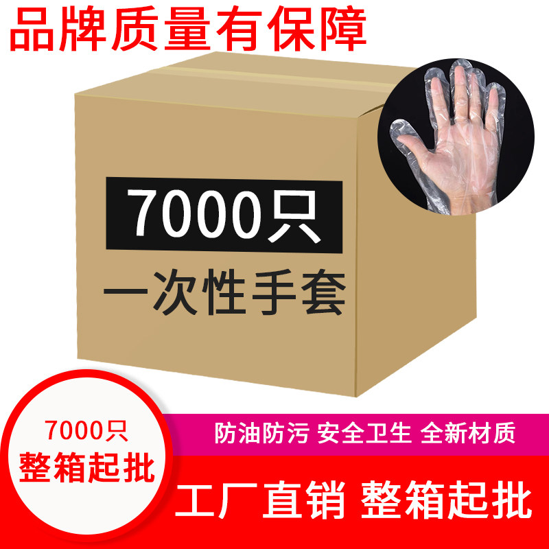 一次性手套加厚餐饮食品龙虾透明塑料PE薄膜烧烤炸鸡美发手膜家用,餐饮具,一次性手套,淘宝优惠券,粉丝福利购,淘宝优惠卷
