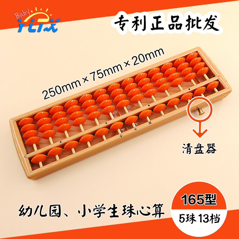 【专利正品】培训专用小算盘儿童珠心算幼儿园小学生一二年级珠算