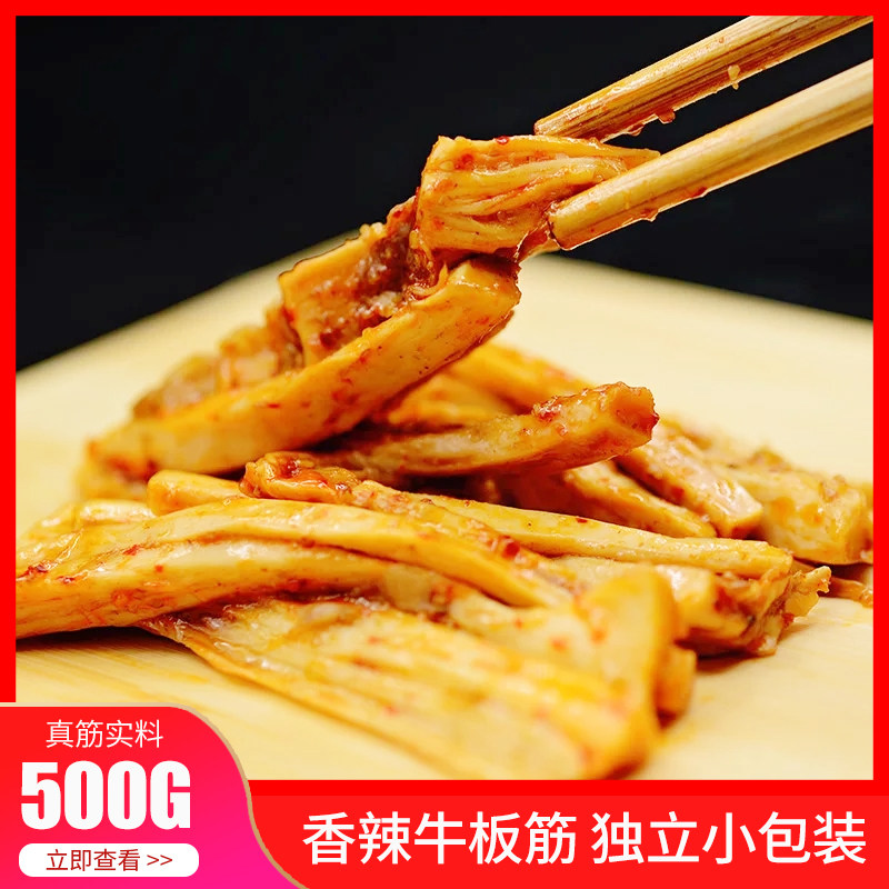 牛板筋内蒙古香辣味牛板筋小零食熟食小包装即食肉类休闲零食小吃