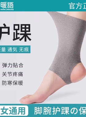 德绒护脚踝保暖夏季天薄款