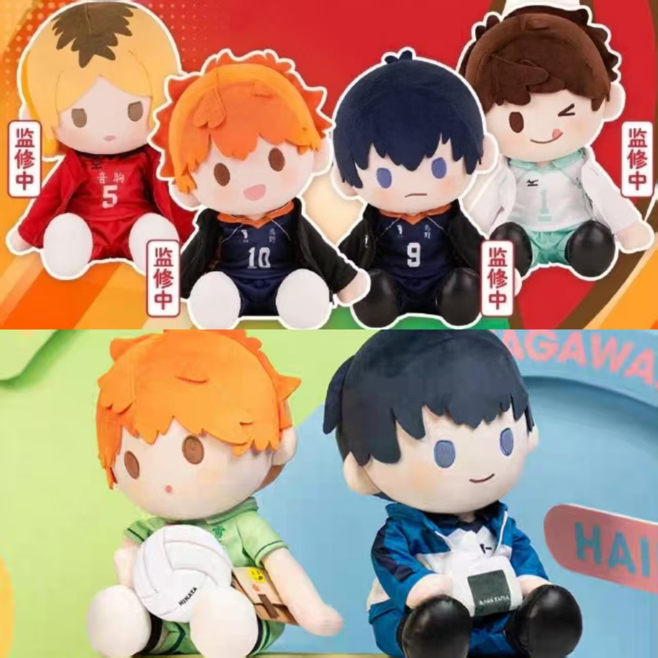 万代南梦宫排球排球少年坐姿玩偶