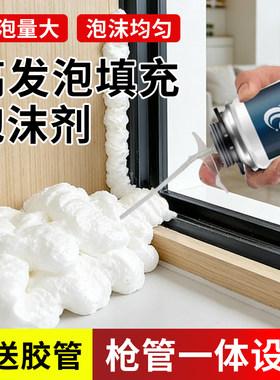 聚氨酯发泡胶高密度填缝剂门窗泡沫胶防水堵洞补缝密封膨胀填充