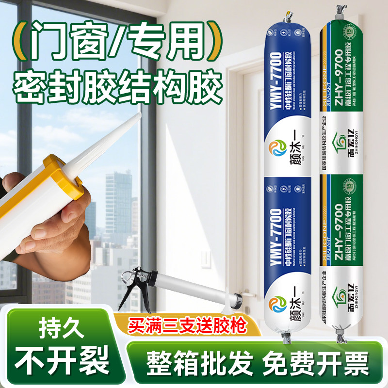 中性硅酮结构胶强力高粘度2支装