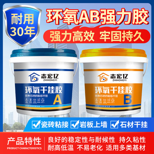 志宏亿环氧AB石材干挂胶厂家直销