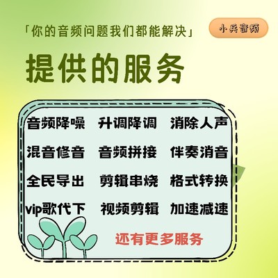 降噪消音人声处理音频剪辑修音混音视频剪辑变速声音美化扒带录音