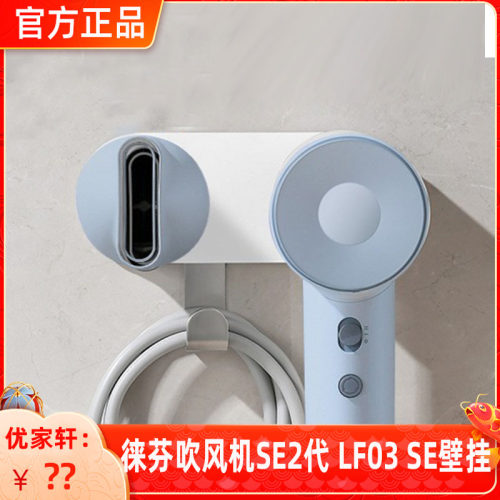 LF03适合徕芬吹风机浴室免打孔