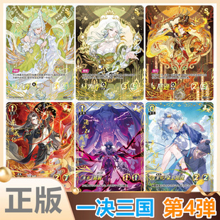 卡游一决三国第4弹对战卡牌单卖SE卡董白大乔陆逊SLR庞统曹丕全套