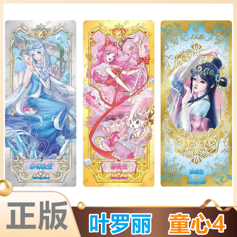 叶罗丽童心礼盒第4弹卡片