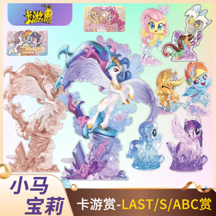 正版 小马宝莉手办宇宙公主S赏紫悦珍奇A赏碧琪柔柔云宝BCD赏印章