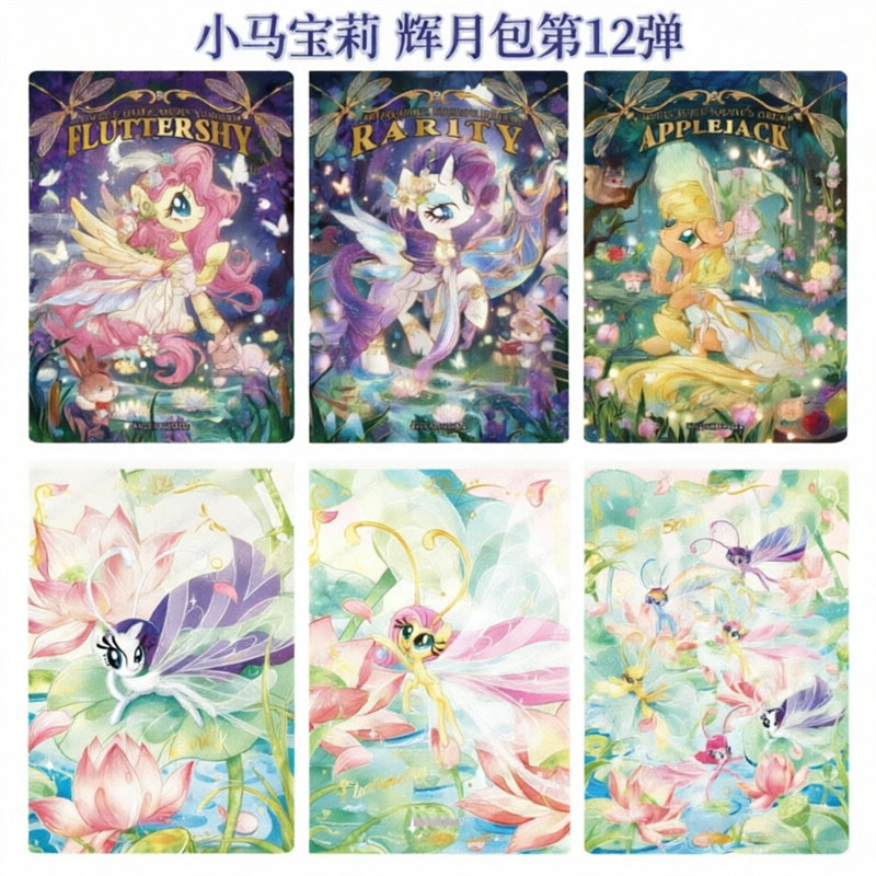 卡游小马宝莉辉月包第12弹