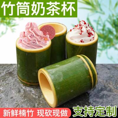 新鲜竹筒创意网红奶茶冰淇淋竹筒天然楠竹杯商用家用竹筒饭定制