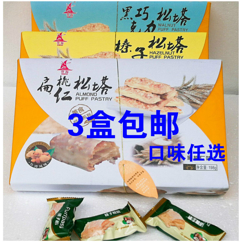 誉海食品扁桃仁松塔198g法式千层酥榛子厦门鼓浪屿特产休闲零食品