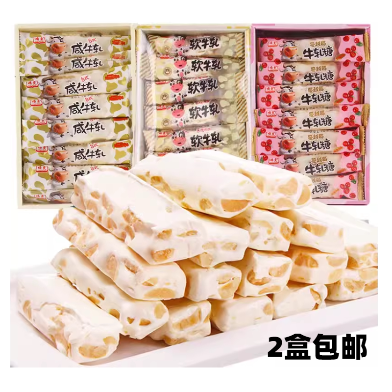 厦门特产牛轧糖450g花生味牛轧糖婚庆喜糖嚼爽糖果零食2盒包邮