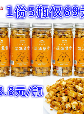 厦门鼓浪屿特产 鱼骨头誉海安康深海鱼骨头香酥鱼骨粒包邮