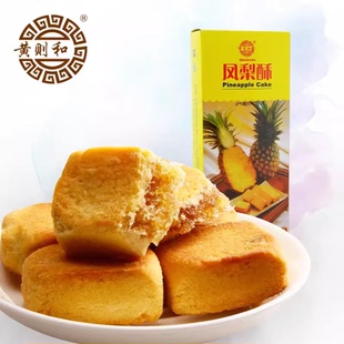 厦门特产鼓浪屿馅饼黄则和凤梨酥210g传统糕点休闲零食黑凤梨酥