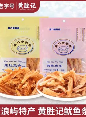厦门鼓浪屿辣味即食鱼干