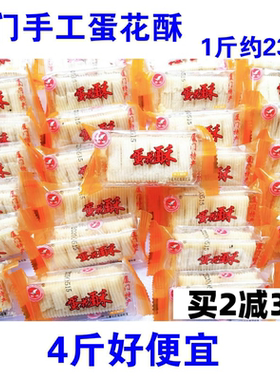 福建厦门蛋花酥散装独立包装蛋卷