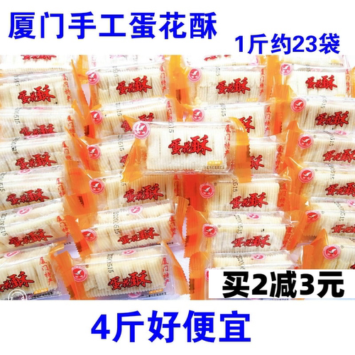 福建厦门蛋花酥散装独立包装蛋卷