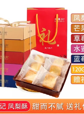 厦门特产凤梨酥糕点礼盒手工馅饼糕点点心零食酥饼节日礼盒伴手礼
