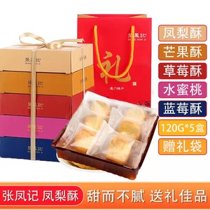厦门特产凤梨酥糕点礼盒手工馅饼