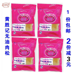 厦门鼓浪屿特产伴手礼黄胜记原味猪肉脯牛肉干无油猪肉松肉干零食
