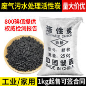 柱状活性炭颗粒25kg工业废气处理专用污水处理除臭脱硫催化剂载体