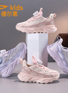 德尔惠2026新款儿童运动鞋男女童透气跑步鞋旋转扣轻便减震2501