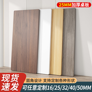 木板定制桌板颗粒板材长方形层板隔板置物板子烤火桌子单独桌面板
