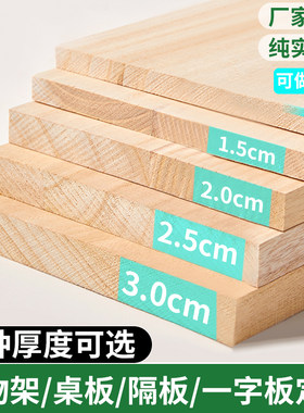 木隔板松木定制桌面板