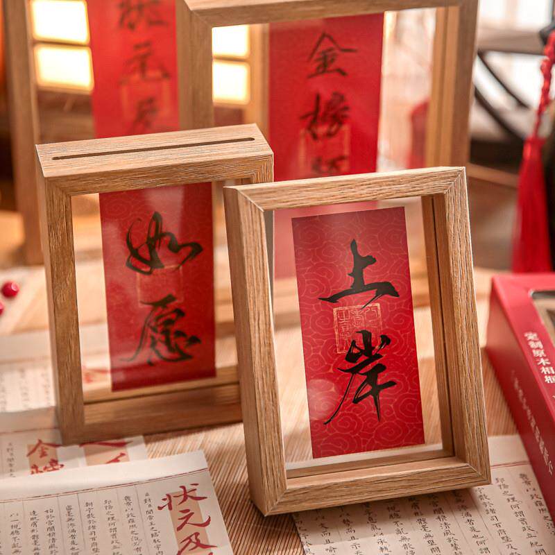 纸先生相框摆件一举高中系列原创国风毕业祝福diy玻璃礼物摆件