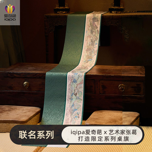 爱奇葩 原创画中寻源桌旗中式禅意防水茶席高级轻奢茶桌茶道零配