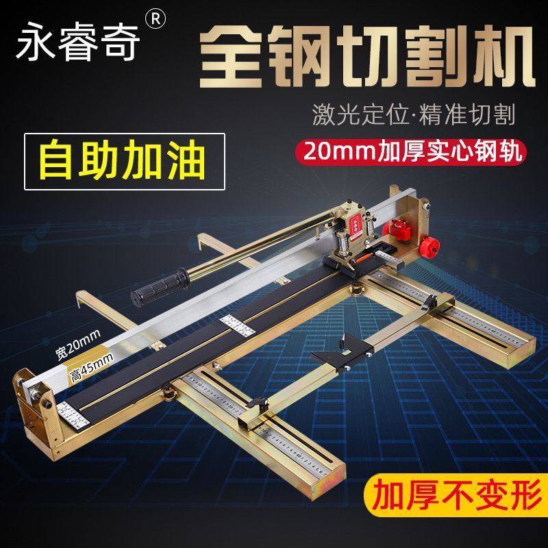 永睿奇重型手动瓷砖切割机800 1000 1200推刀红外线地瓷砖推拉刀