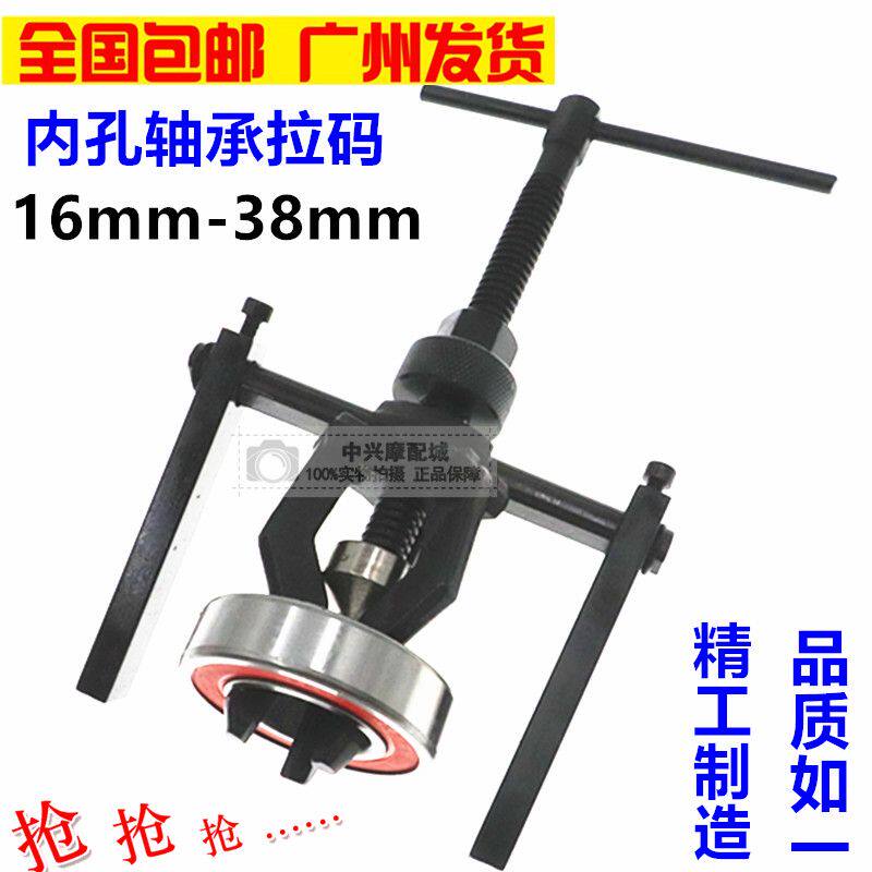 包邮 摩托车汽车维修内孔轴承拉码 内轴承拆卸拉马工具 三脚拉马