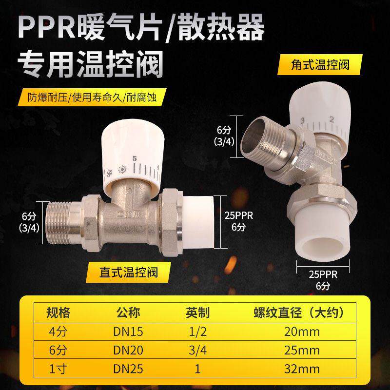 暖气片地支架温控角阀/直1寸6分