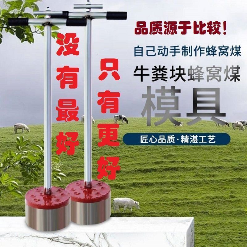 手工蜂窝煤机器牛粪块模具手动煤球饼机人工煤饼牛粪饼牛粪托块机