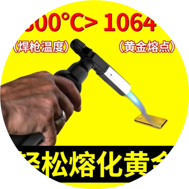 高温验金枪熔金喷枪烧黄金打金火枪炼金子首饰融银工具液化喷火枪