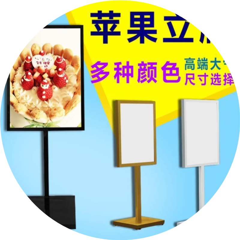 苹果立牌落地式奶茶店展示牌KT板商场展示牌水牌展示架POP海报架