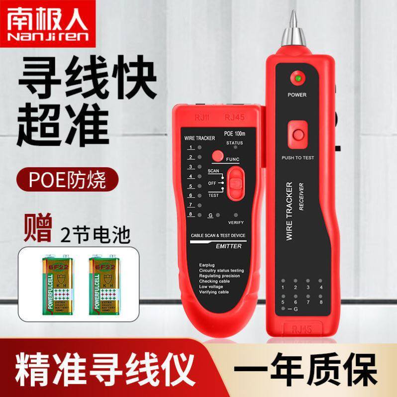 多功能寻线仪POE带电寻线器抗干扰检测试仪器对线查线器找网路线,五金/工具,测线仪,淘宝优惠券,粉丝福利购,淘宝优惠卷