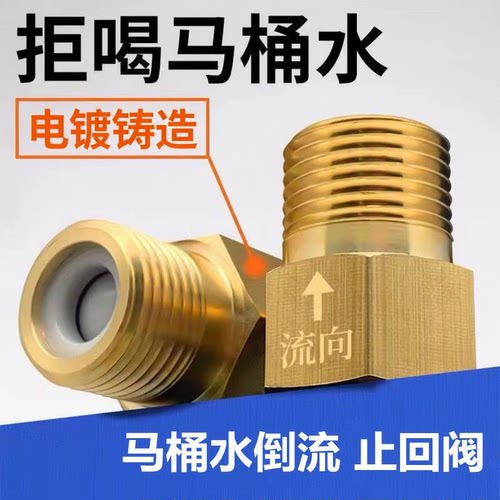 旋启式防反马桶止回阀单向卫生间连接器单向止回阀止回内丝
