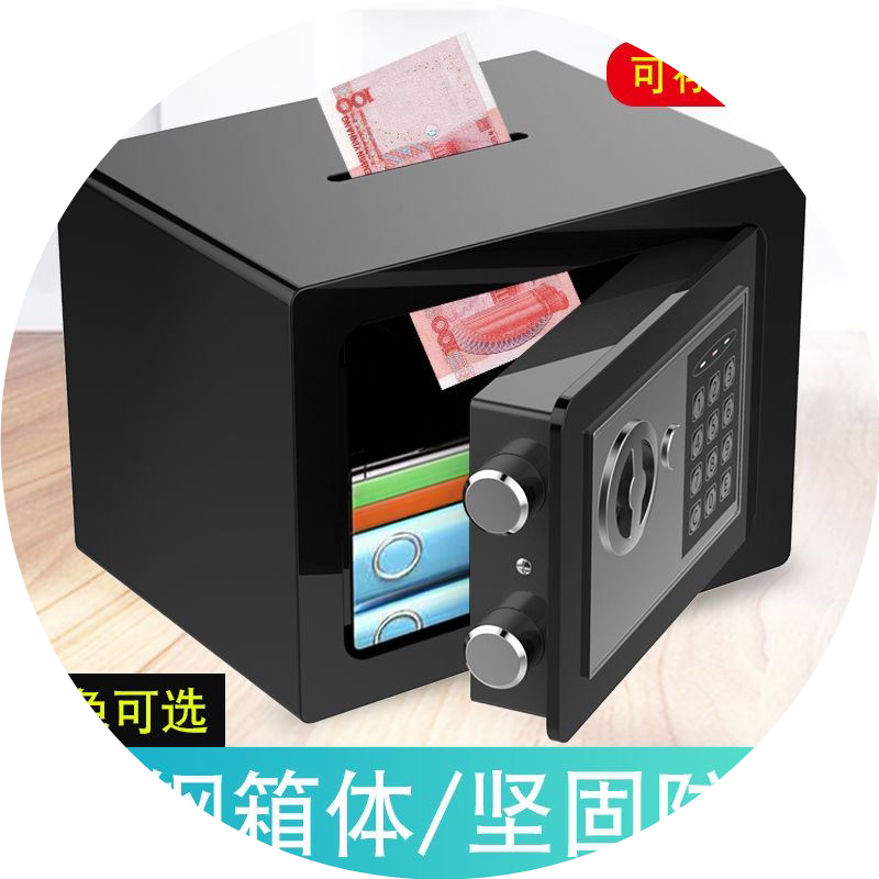 儿童保险柜家用特价办公家用保险箱小型报警迷你密码箱成人储蓄罐