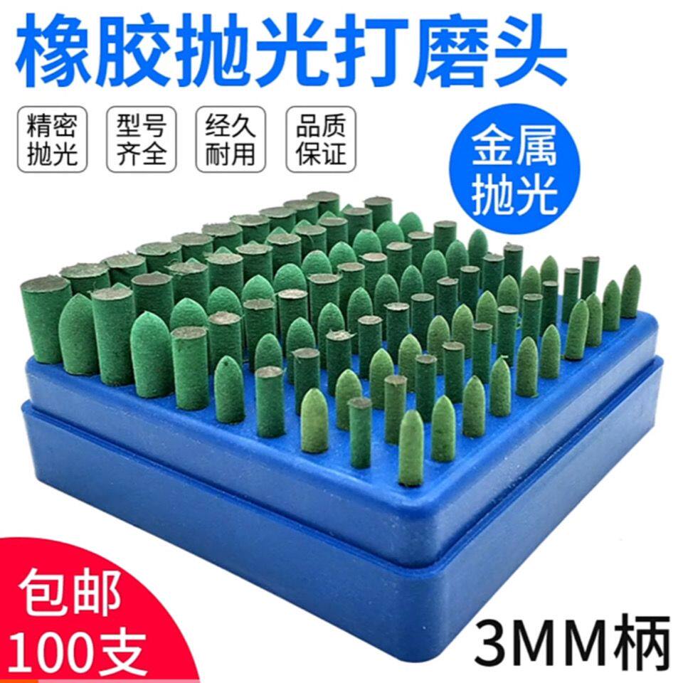橡皮磨头芝麻磨头橡胶磨头绿色抛光打磨抛光粒金属抛光打磨电磨头