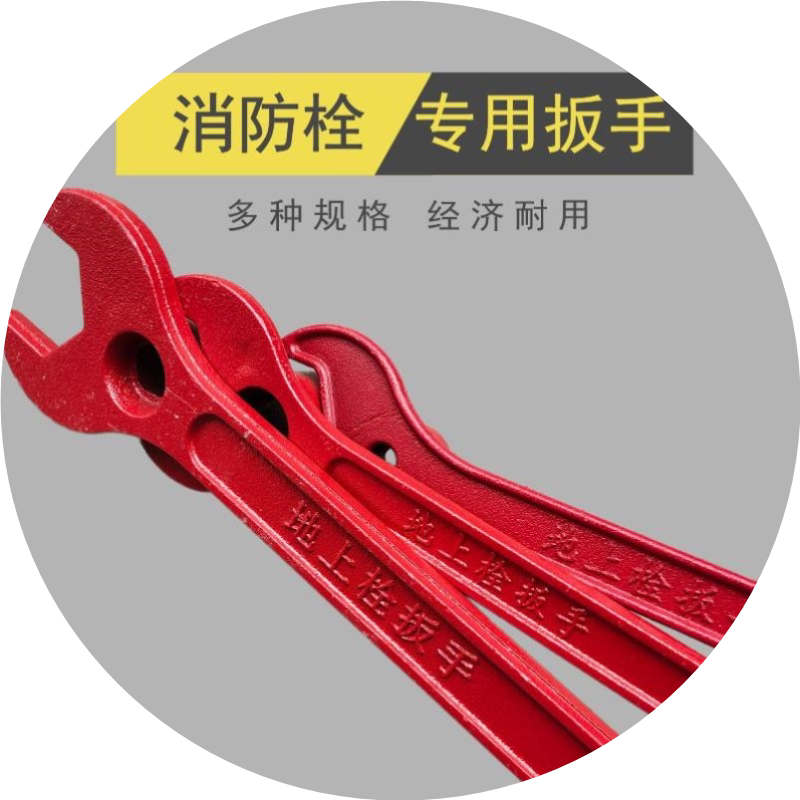 加厚国标消防扳手室外消防栓扳手地上消火栓铸钢开关扳手消防器材